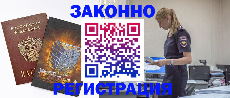 временная регистрация в Микуни