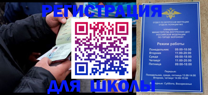 временная регистрация для школы в Микуни