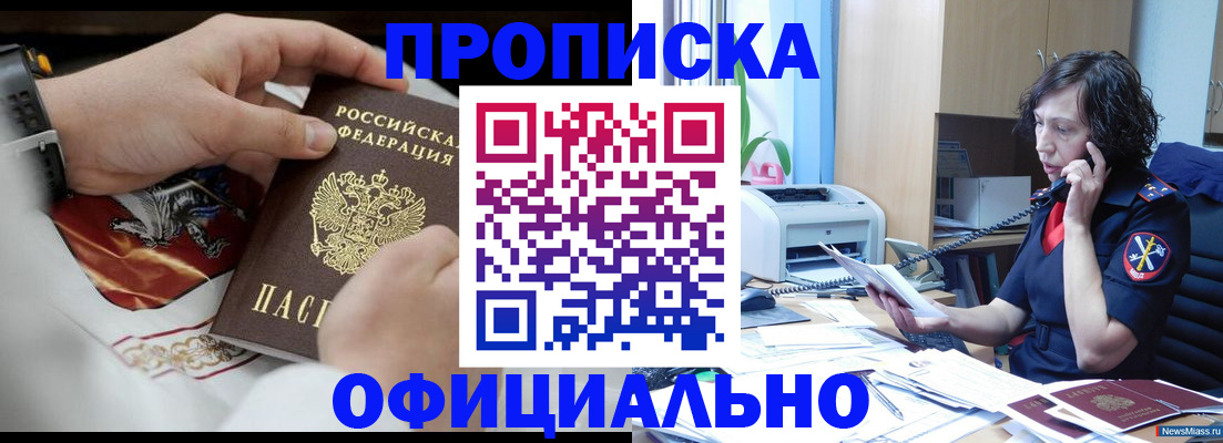 временная регистрация купить в Микуни